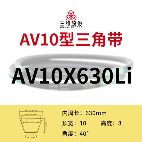 THREEV/三维有齿V带AV10-630