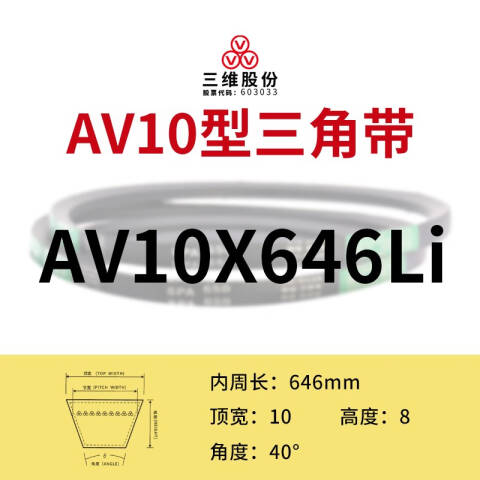 THREEV/三维有齿V带AV10-646