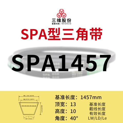 THREEV/三维 窄V带 SPA1457