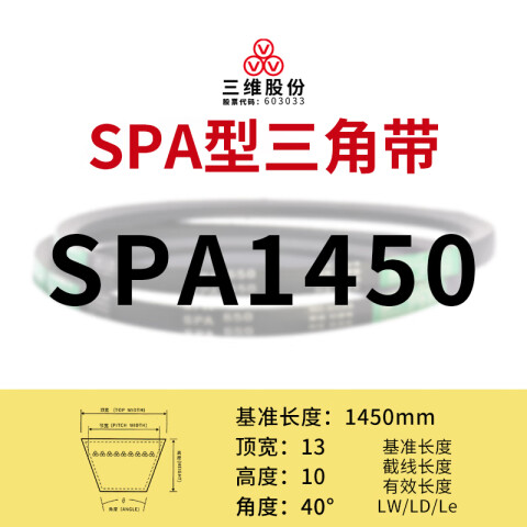 THREEV/三维 窄V带 SPA1450