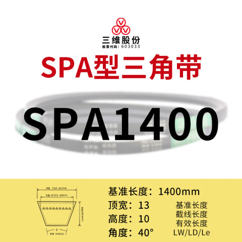 THREEV/三维 窄V带 SPA1400