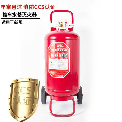 CNMF/谋福 45L水基泡沫灭火器 （船级社CCS认证）推车式灭火器 船用船舶年检专用灭火器 100050884971