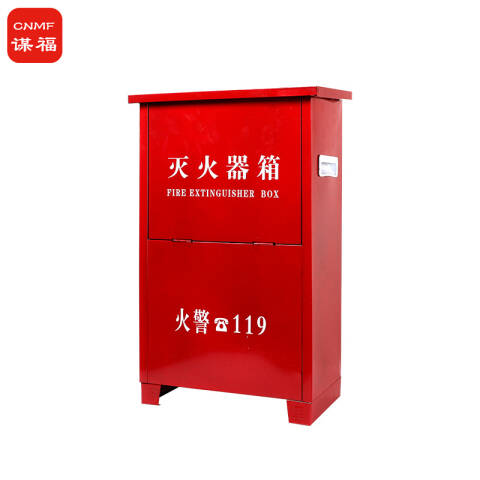 CNMF/谋福 9641干粉灭火器箱子 可放置 2只4kg灭火器 灭火器箱（4*2款 单独干粉灭火器箱子）(空箱） 100001725935