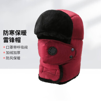 贸正医疗 雷锋帽（酒红色） 独立装