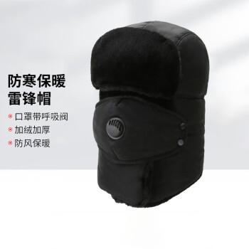 贸正医疗 雷锋帽（黑色） 独立装