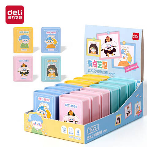 Deli/得力 VP165艺术之书橡皮擦(混)(块)