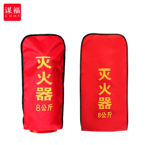 CNMF/谋福 674 推车式灭火器罩干粉防水保温罩防晒防护套 8kg手提式灭火器保护罩 100029379244