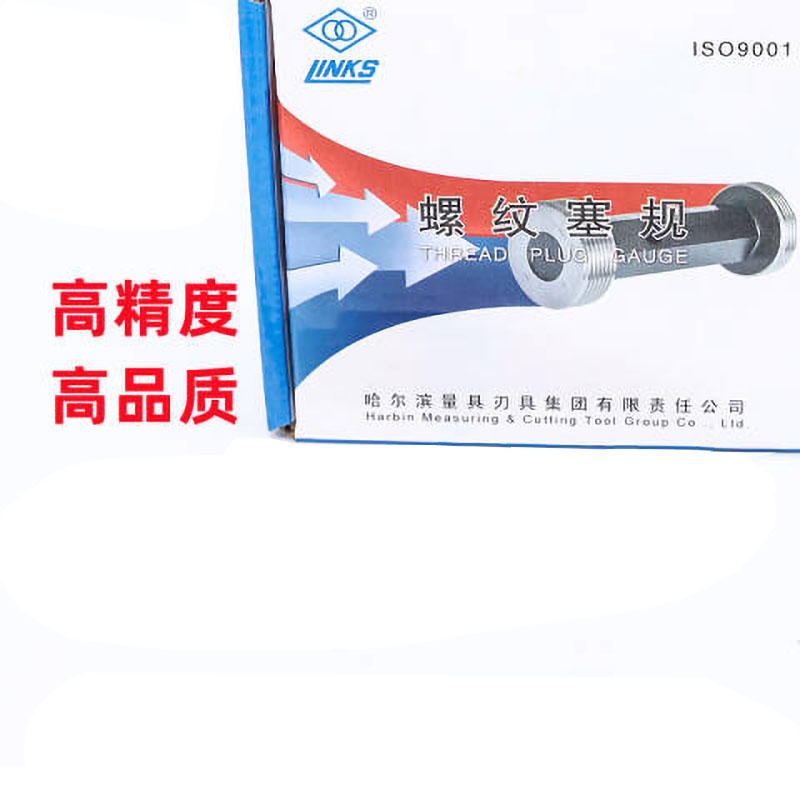 links/哈量 螺纹环塞规 924 M18*0.5 6H 不含第三方检测