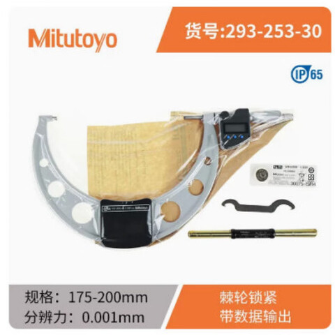 Mitutoyo/三丰 数显千分尺 293-253-30（含304所计量检测） 175-200*0.001mm、带SPC功能、含304所计量检测