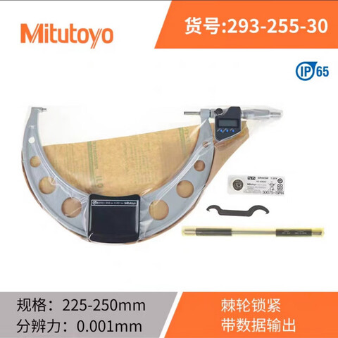 Mitutoyo/三丰 数显千分尺 293-255-30（含304所计量检测） 225-250*0.001mm、带SPC功能、含304所计量检测