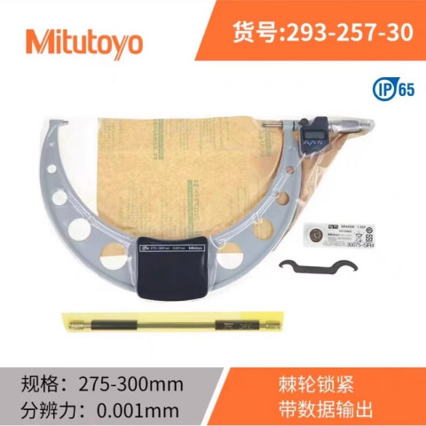 Mitutoyo/三丰 数显千分尺 293-257-30 275-300*0.001mm 带SPC输出、不含第三方检测