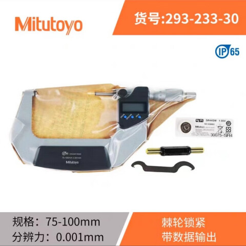 Mitutoyo/三丰 数显外径千分尺 293-332-30（含304所计量检测） 50-75/2