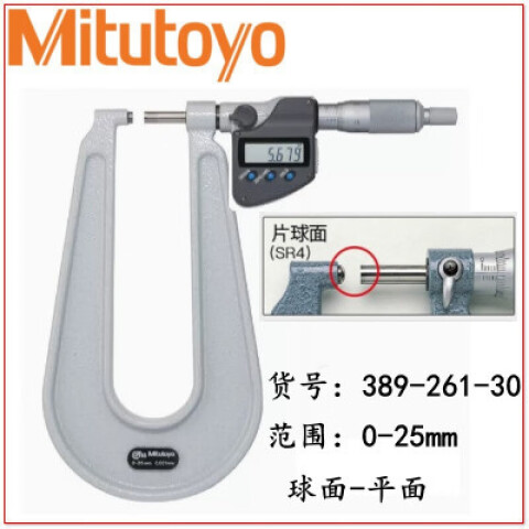 Mitutoyo/三丰 数显板材千分尺 389-261-30 0-25、喉口深度150、球面-平面、IP65、不含第三方检测