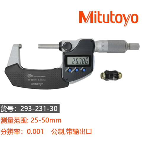 Mitutoyo/三丰 数显千分尺 293-231-30（含304所计量检测） 25-50*0.001mm、带SPC功能、含304所计量检测