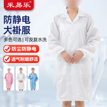 采易乐 防静电服大褂 防尘服 实验室无尘车间工作服 洁净服可定制 白色2XL码03127
