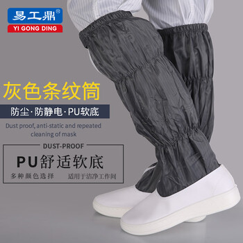 易工鼎 无尘鞋长筒防静电鞋工作鞋洁净鞋PU软底 灰色 45码