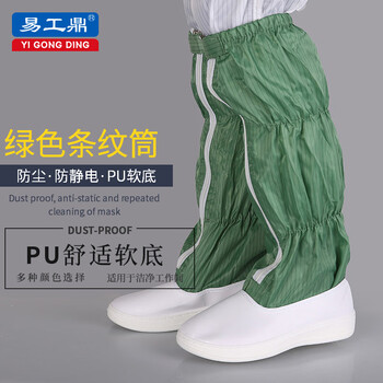易工鼎 无尘鞋长筒防静电鞋工作鞋洁净鞋PU软底 绿色 44码