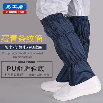 易工鼎 无尘鞋长筒防静电鞋工作鞋洁净鞋PU软底 藏青 42码