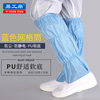 易工鼎 无尘鞋长筒防静电鞋工作鞋洁净鞋PU软底 蓝色 44码