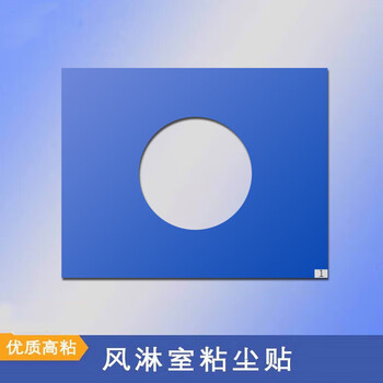 易工鼎 带孔风淋室粘尘贴 白色打孔粘尘垫380*330mm 中间打孔17CM 30片/本可定制