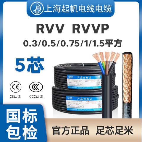 起帆 电线 电线 RVVP 10*1