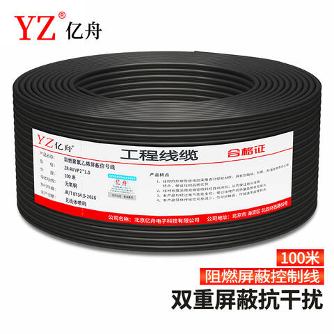 YIZHOU/亿舟 电线 ZR-RVVP屏蔽控制线 ZR-RVVP 2*1.0平方 100米