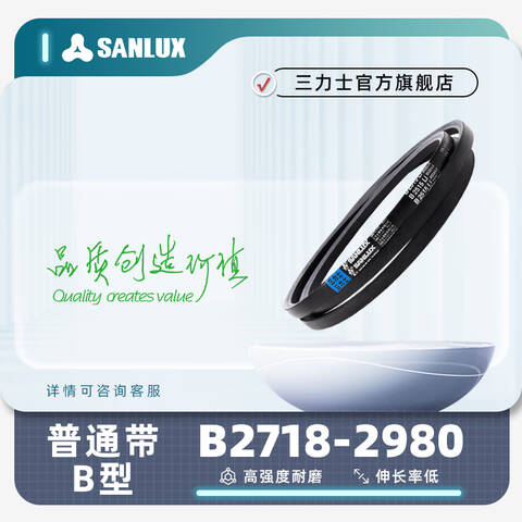 SANLUX/三力士标准V带B1854Li 1894Ld 耐油热 抗静电 内周长1854mm /TY