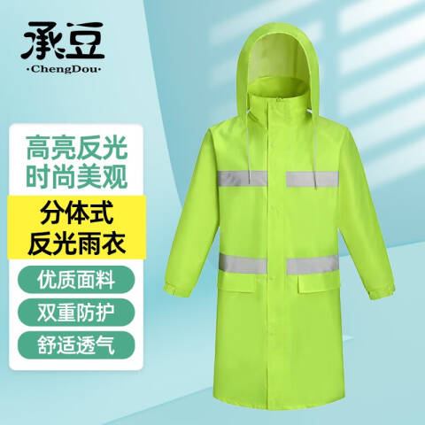 承豆长款反光连体雨衣大褂荧光绿