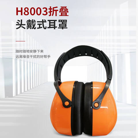 君御(SNR31dB)头戴式折叠头戴式耳罩H8006
