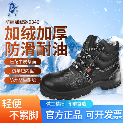 盾王PU底、羊羔绒防砸、防刺、防寒双9348—7