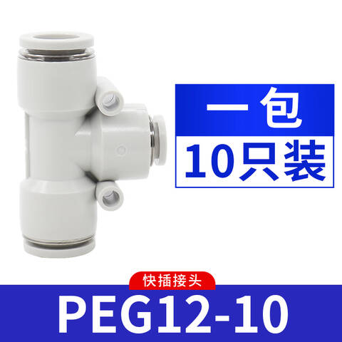 Airtac/亚德客 T型正变径三通 PEG12-10