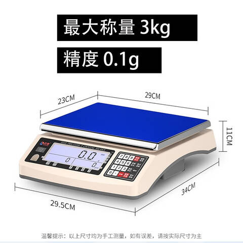 ANHENG/安衡 高精度计数称重电子桌秤 CHS-D-3kg/0.1g 秤盘尺寸230×290mm