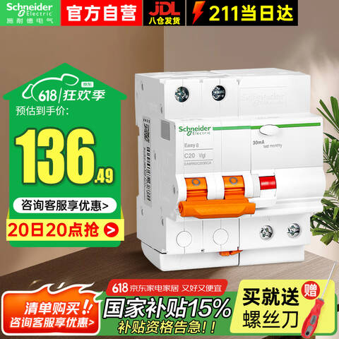 SCHNEIDER/施耐德电气 漏电保护断路器 EA9R 2P C20A/30mA/A类   EA9RN2C2030CA