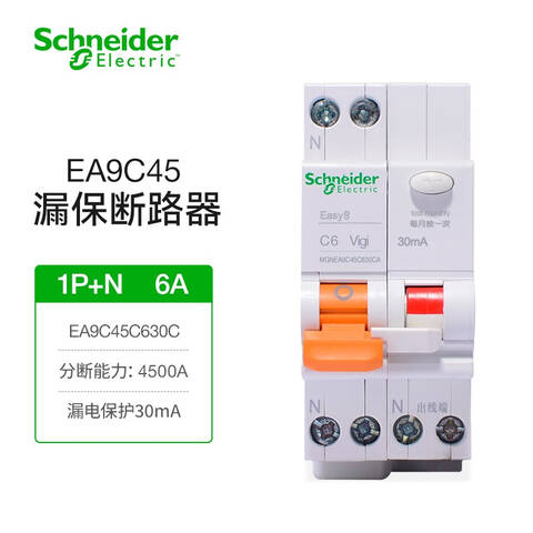 SCHNEIDER/施耐德电气 漏电保护断路器 EA9C45 1P+N C6A/30mA/A类   MGNEA9C45C630CA