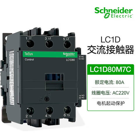 SCHNEIDER/施耐德电气 交流接触器 LC1-D80M7C