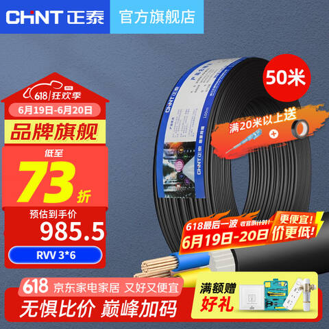 Chint/正泰 电线 三芯护套线软线 RVV 3*1.5 【黑色】100m