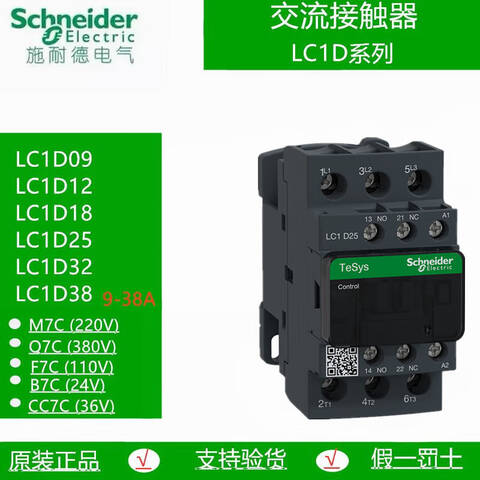 SCHNEIDER/施耐德电气 交流接触器 LC1-D40M7C