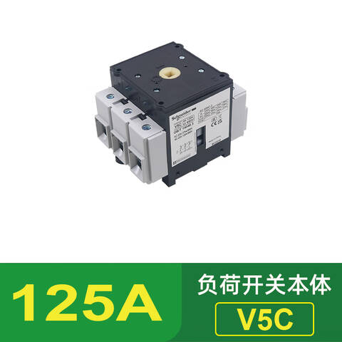 SCHNEIDER/施耐德电气 负荷开关 V5C