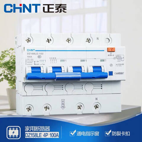 Chint/正泰 漏电保护断路器 DZ158LE-125/4P/100A DZ158LE-125 4P 100A 30mA