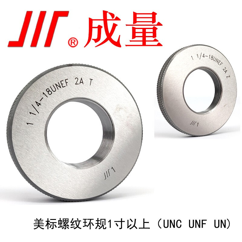 CL/成量 螺纹环塞规 美标环规1-8UNC T/Z一套、2个/副、不含第三方检测