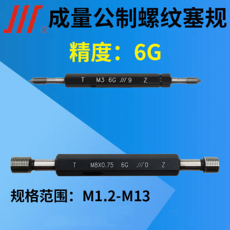 CL/成量 螺纹环塞规 公制螺纹环规M3.5*0.35 6g T/Z一套、2个/副、不含第三方检测