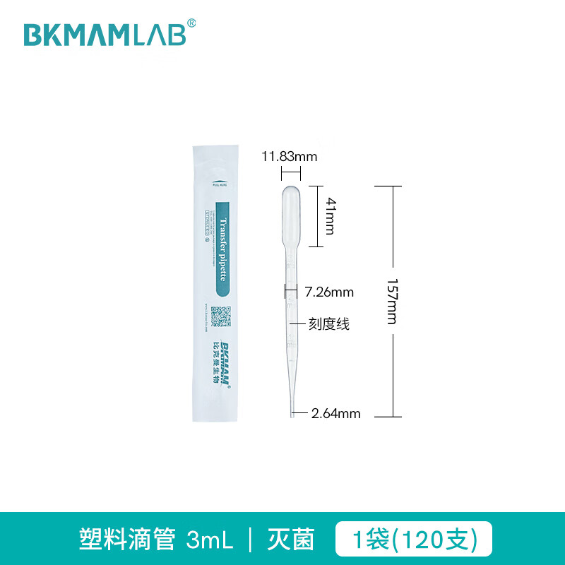 BKMAMLAB/比克曼生物3mL无菌试管/一次性无菌塑料试管12*60mm（独立装）110421016