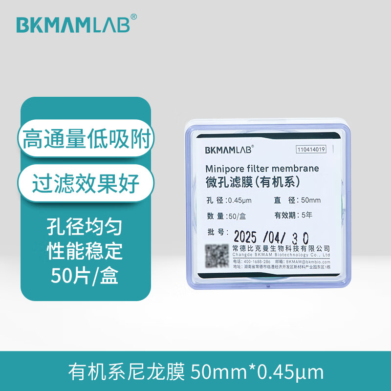 BKMAMLAB/比克曼生物微孔滤膜50*0.45有机系 尼龙膜(蓝色)110414019