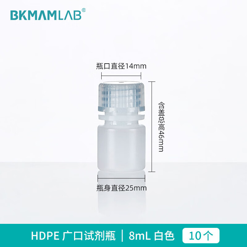 BKMAMLAB/比克曼生物 HDPE塑料广口耐低温试剂瓶8mL本色110405014