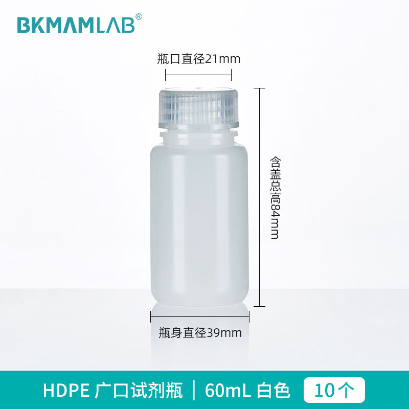 BKMAMLAB/比克曼生物 HDPE塑料广口耐低温试剂瓶60mL本色110405016