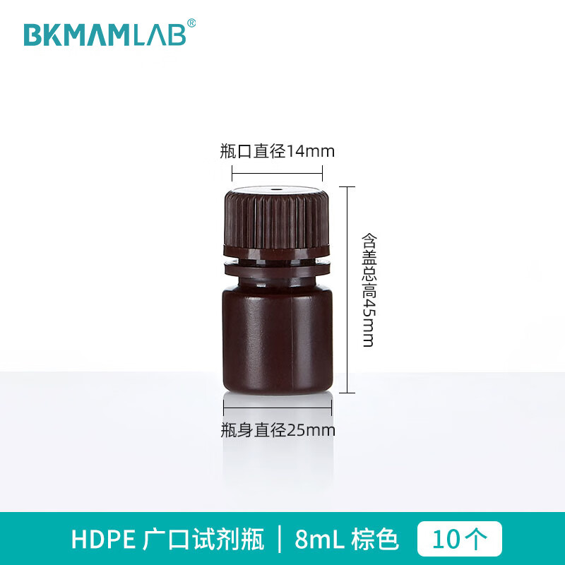 BKMAMLAB/比克曼生物 HDPE塑料广口耐低温试剂瓶8mL棕色110405013