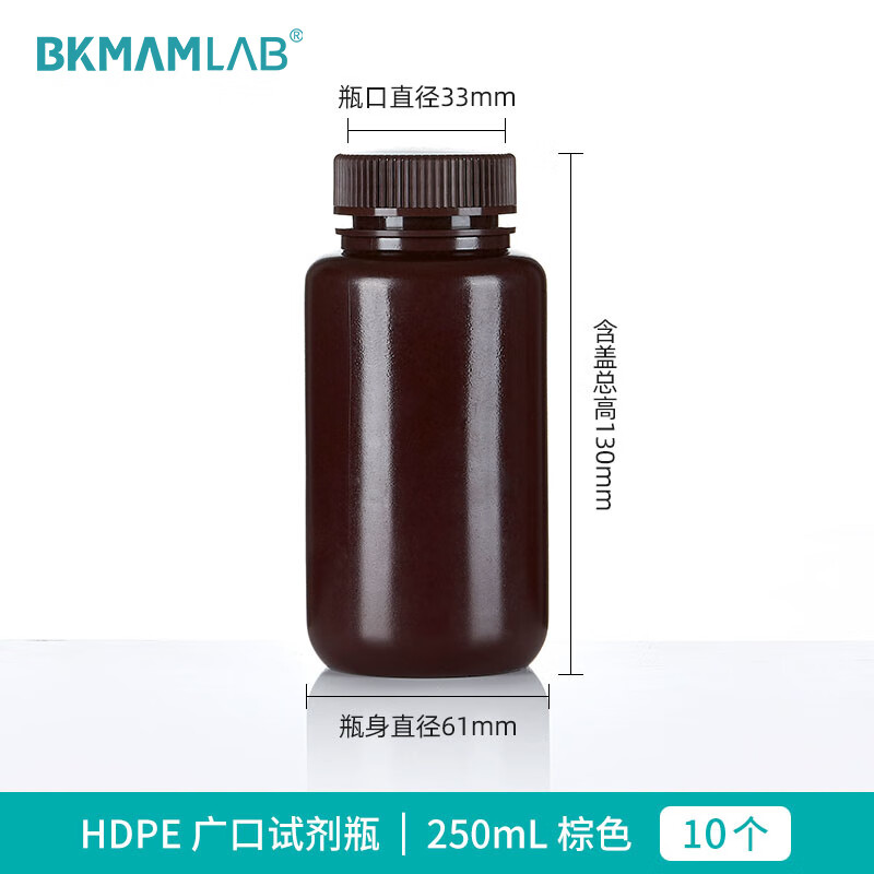 BKMAMLAB/比克曼生物 HDPE塑料广口耐低温试剂瓶250mL棕色110405021