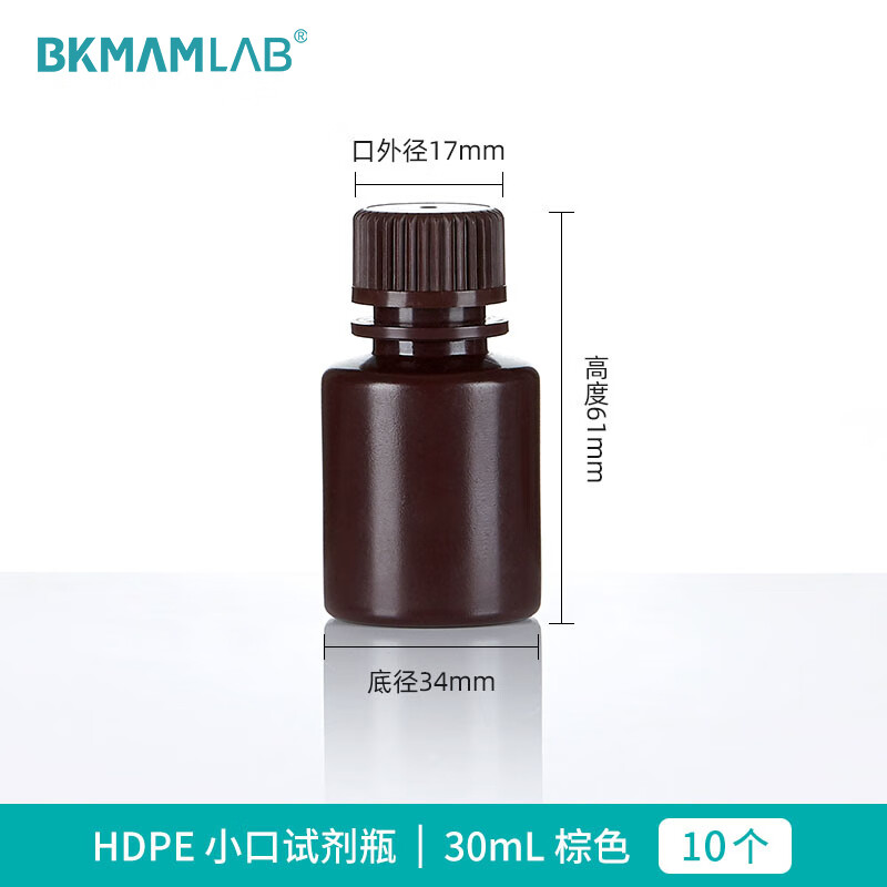 BKMAMLAB/比克曼生物 HDPE塑料耐低温试剂瓶小口30mL棕色110405005