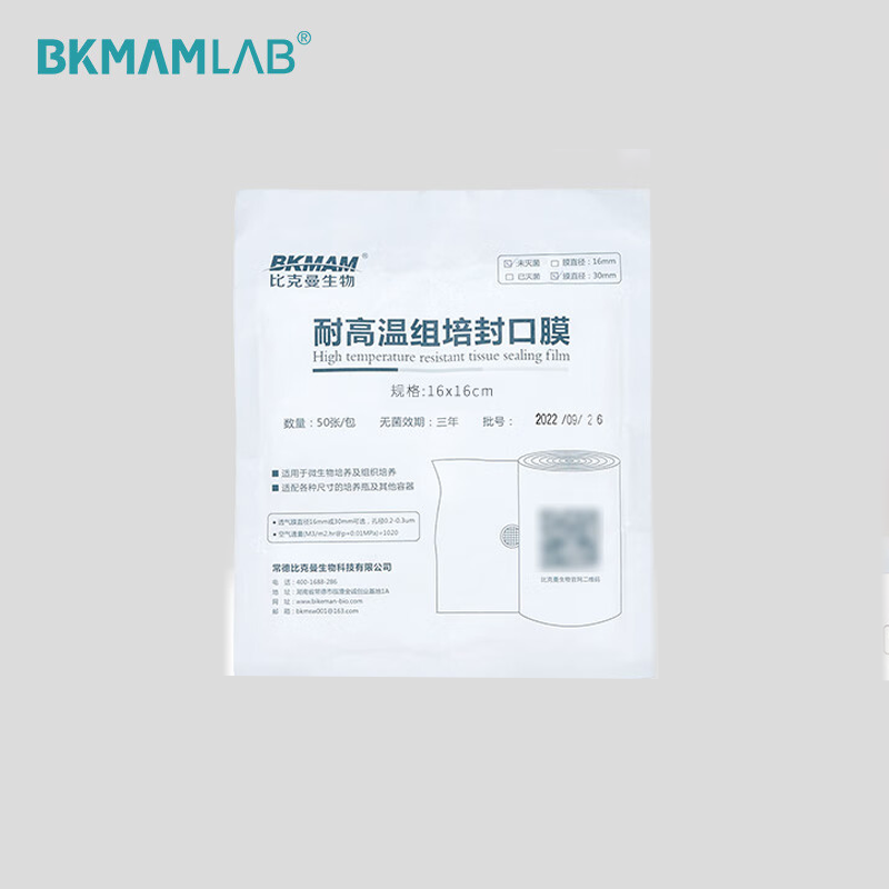 BKMAMLAB/比克曼生物 耐高温封口膜/高温高压封瓶膜 16*16cm(透气膜1.6cm)（整箱）110104003-X
