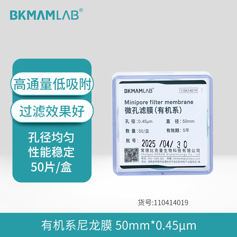 BKMAMLAB/比克曼生物微孔滤膜50*0.45有机系 尼龙膜(蓝色)110414019